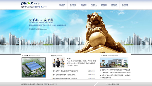 成都普乐仕建材股份有限公司