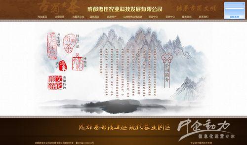网站建设案例—成都傲佳农业科技发展有限公司