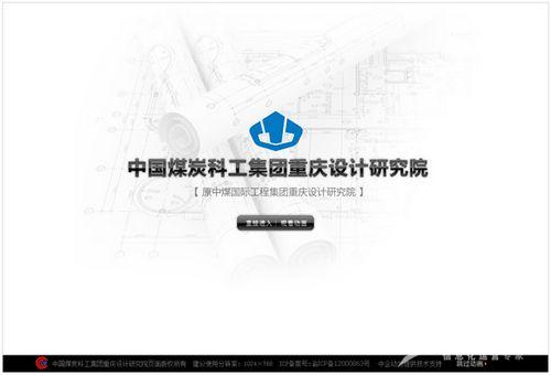 网站建设案例&mdash;中煤科工集团重庆设计研究院