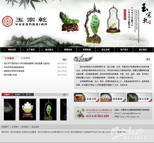 网站建设案例&mdash;扬州市维扬区玉宗乾古玩玉雕堂