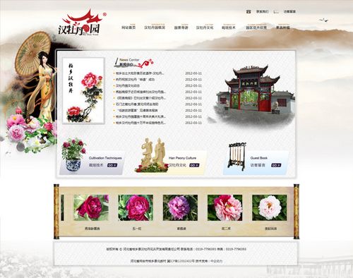 柏乡县汉牡丹花卉开发有限责任公司