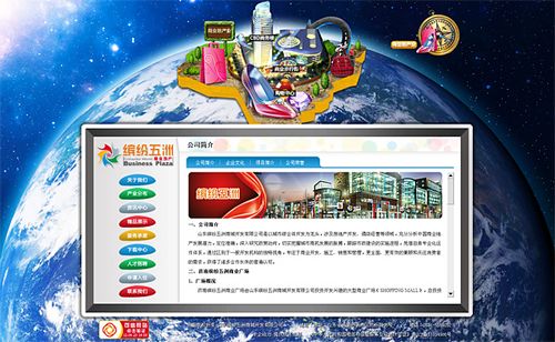 网站建设案例-山东缤纷五洲商城开发有限公司