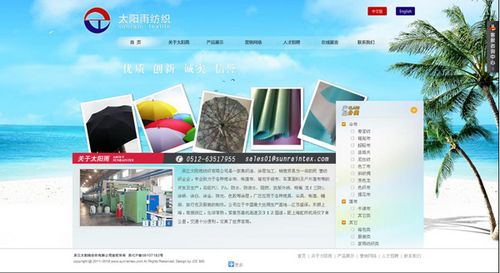 吴江太阳雨纺织有限公司
