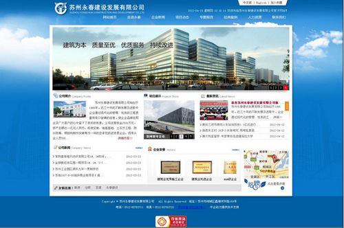 网站建设案例-苏州永春建设发展有限公司