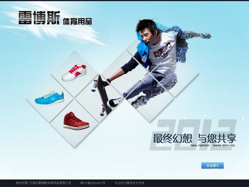 天津市雷博斯体育用品有限公司