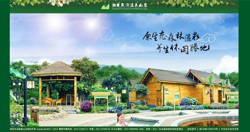 网站建设案例-湘电灰汤温泉山庄