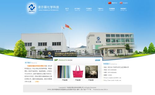 宁波诺尔丽化学科技有限公司