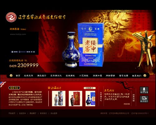 网站建设案例-辽宁忠华酒业有限责任公司