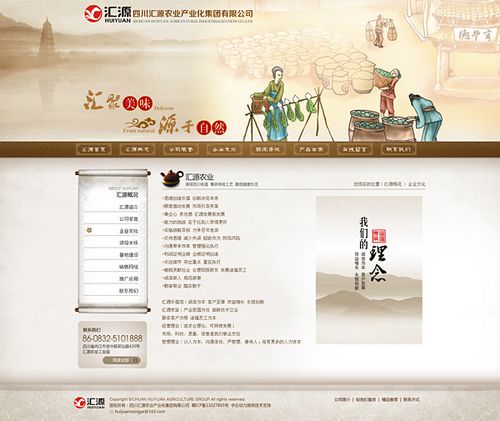 网站建设案例-四川汇源农业产业化集团