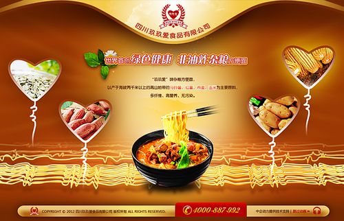 网站建设案例-四川玖玖爱食品有限公司