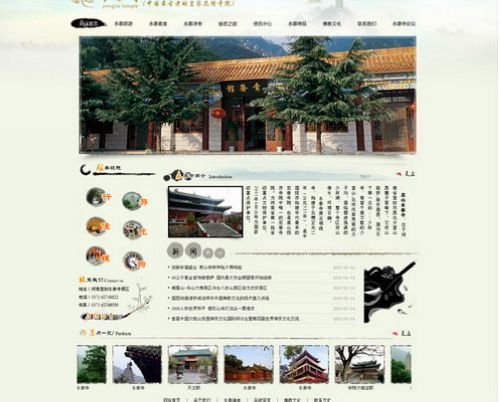 网站建设案例-郑州嵩山永泰旅游有限公司