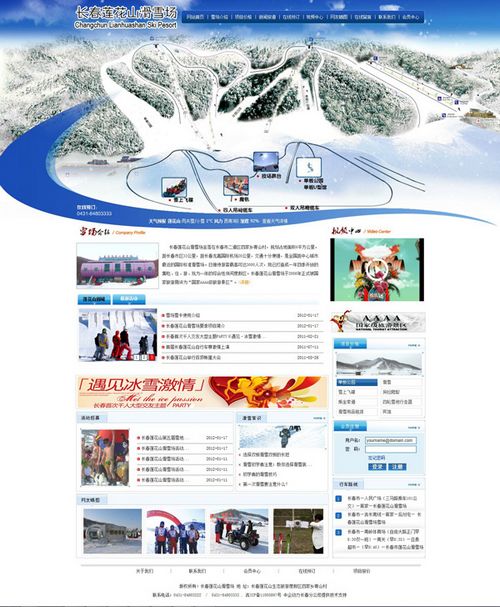 网站建设案例-长春莲花山滑雪场