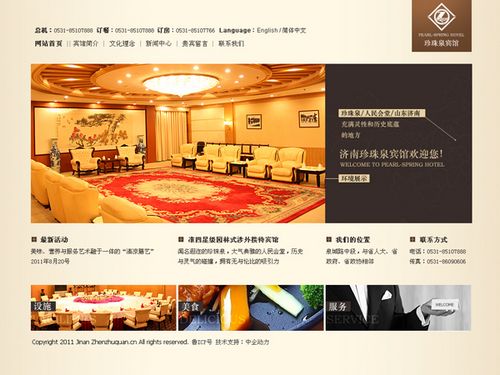 网站建设案例-济南珍珠泉宾馆