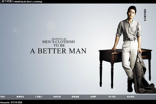 山东韩宇来服饰有限公司