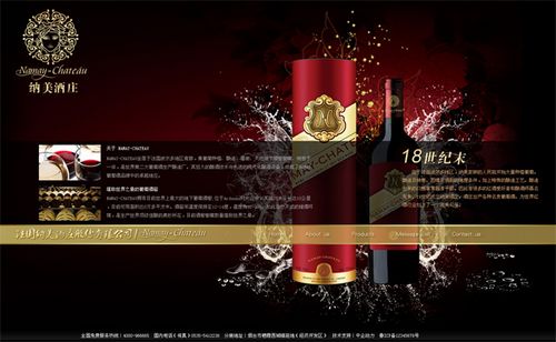 网站建设案例-法国纳美酒庄股份有限公司