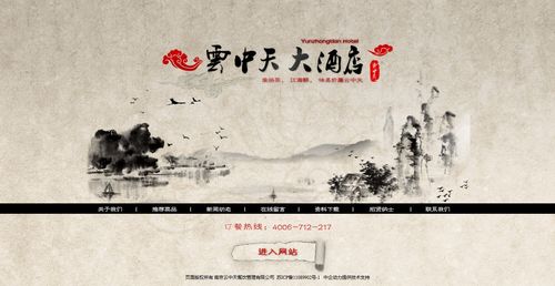 网站建设案例-南京云中天餐饮管理有限公司