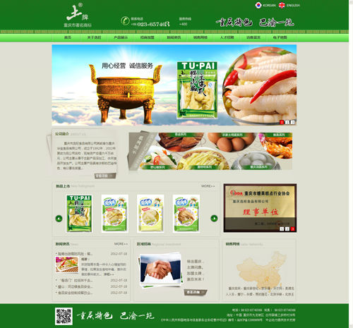 重庆市选旺食品有限公司