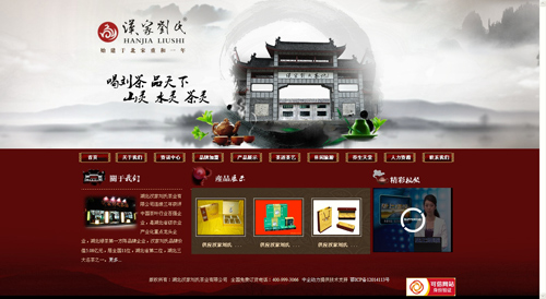 湖北汉家刘氏茶业有限公司