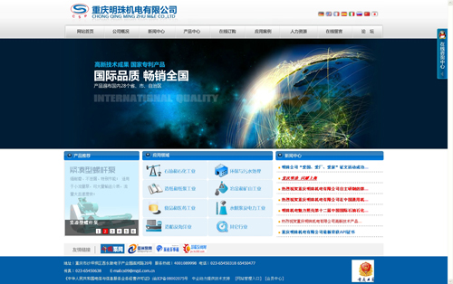 重庆明珠机电有限公司
