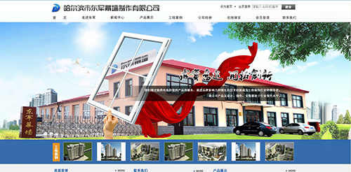 哈尔滨市东军幕墙制作有限公司