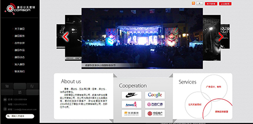 成都康臣广告传媒有限公司