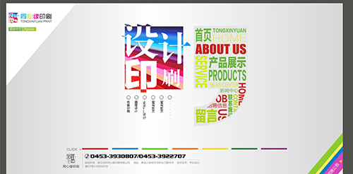 绥芬河市同心缘印刷有限公司