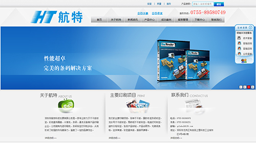 深圳市航特科技发展有限公司