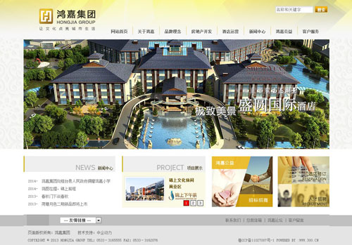 山东鸿嘉置业有限公司