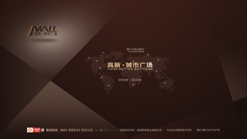 威海高新置业有限公司