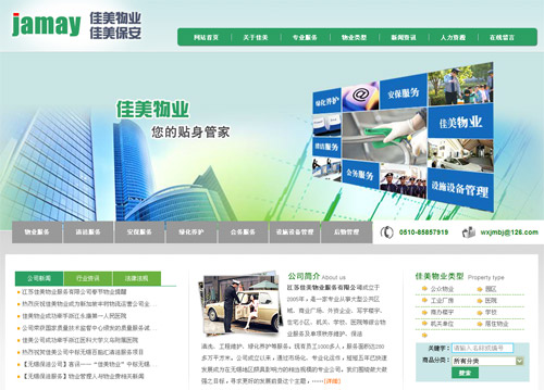 江苏佳美物业服务有限公司