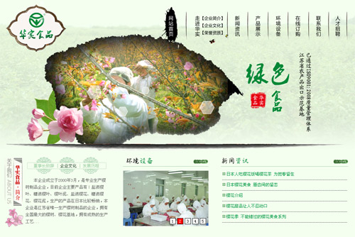 邗江华实特种林食品加工厂