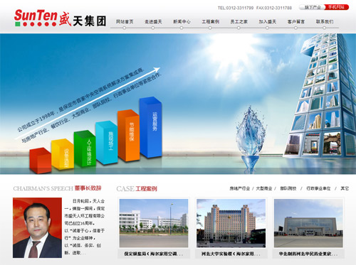 保定市盛天人环工程有限公司