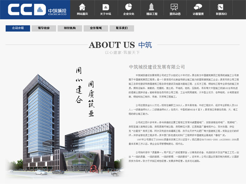 中筑城投建设发展有限公司