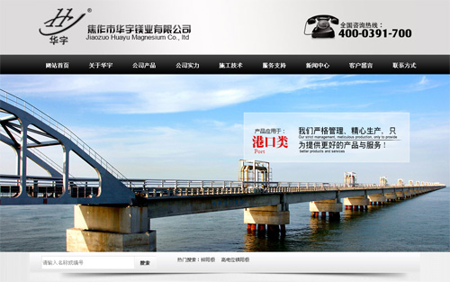 焦作市华宇镁业有限公司