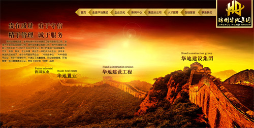 锦州华地集团