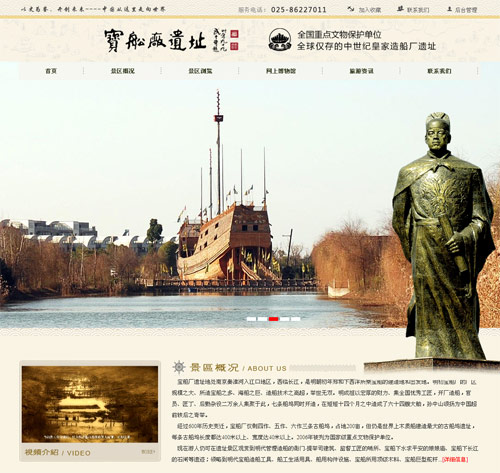 南京宝船遗址文化管理有限公司