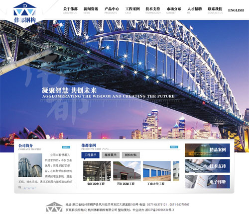 杭州伟都钢构有限公司