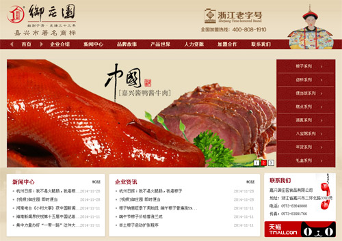 嘉兴御庄园食品有限公司