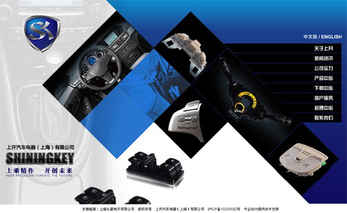 上开汽车电器（上海）有限公司
