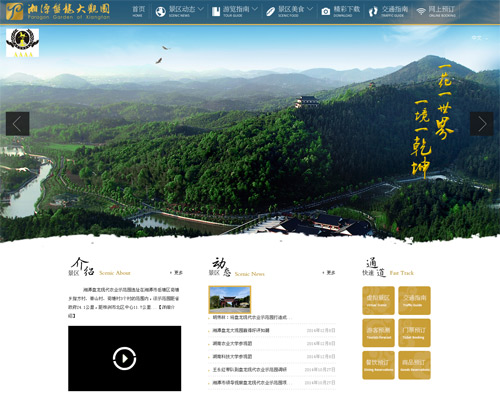 湘潭盘龙现代农业示范园有限公司