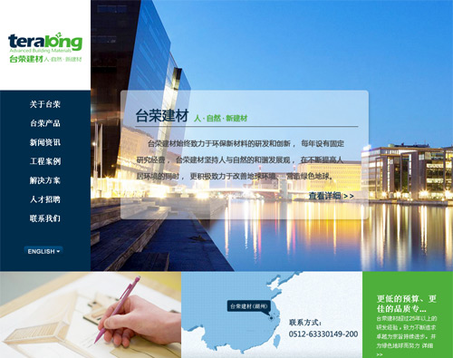 台荣建材(苏州)有限公司