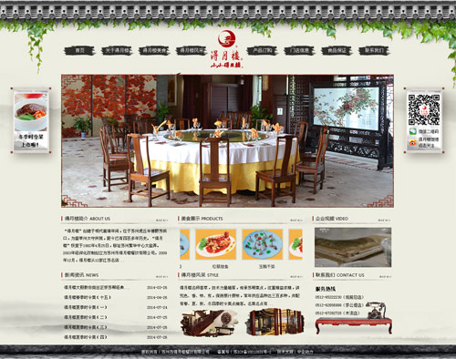 苏州市得月楼餐饮有限公司