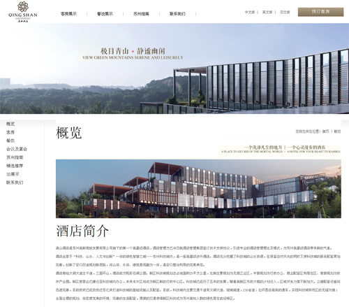 苏州高新商旅发展有限公司清山酒店分公司