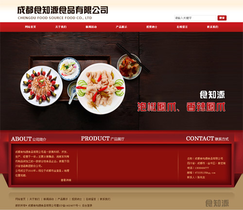 成都食知源食品有限公司