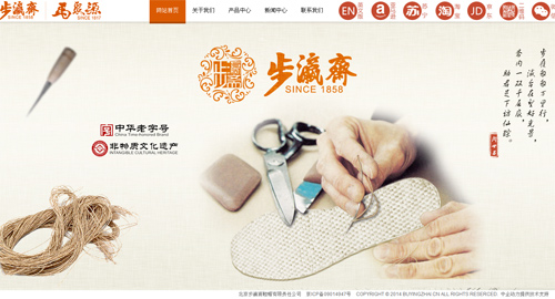 北京步瀛斋鞋帽有限责任公司