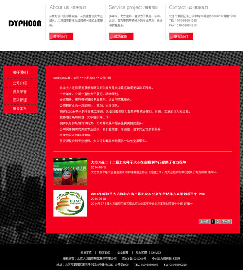 北京大方谊彩展览展示有限公司