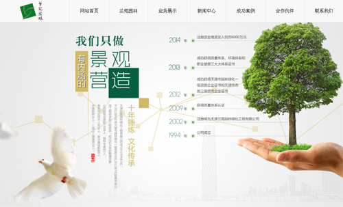 天津兰苑园林绿化工程有限公司