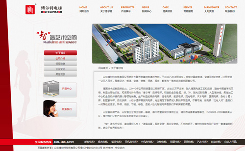山东博尔特电梯有限公司