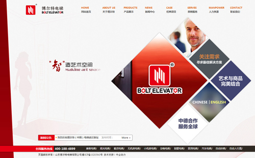山东博尔特电梯有限公司