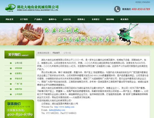 湖北大地农业机械有限公司